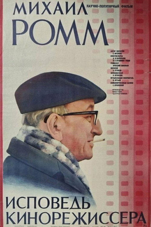 Mikhail Romm. Confessions Of A Film Director Poster