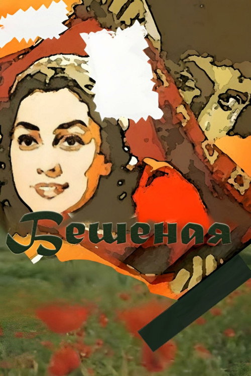 Wilder Poster