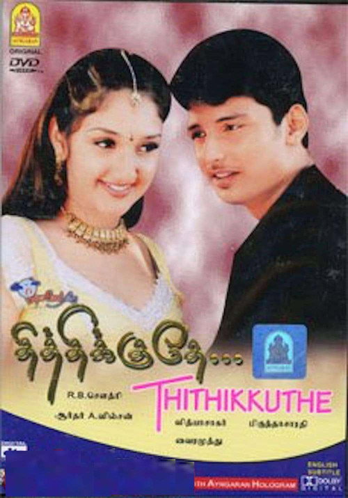Thithikudhe Poster