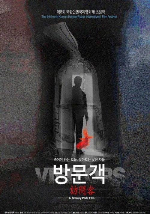 방문객 Poster