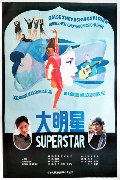 Big Star Poster