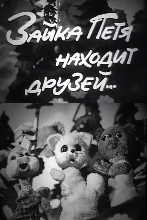 Petya the Little Hare Finds Friends Poster