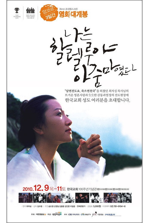 I Was the Halleluiah Woman Poster