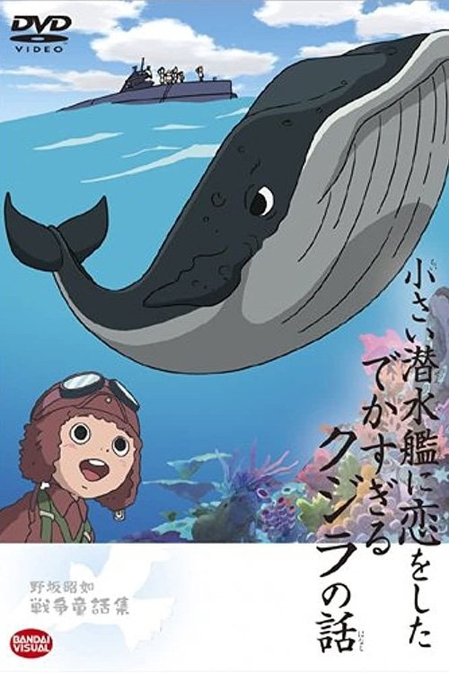 The Tale of the Ginormous Whale That Fell in Love with a Little Submarine Poster