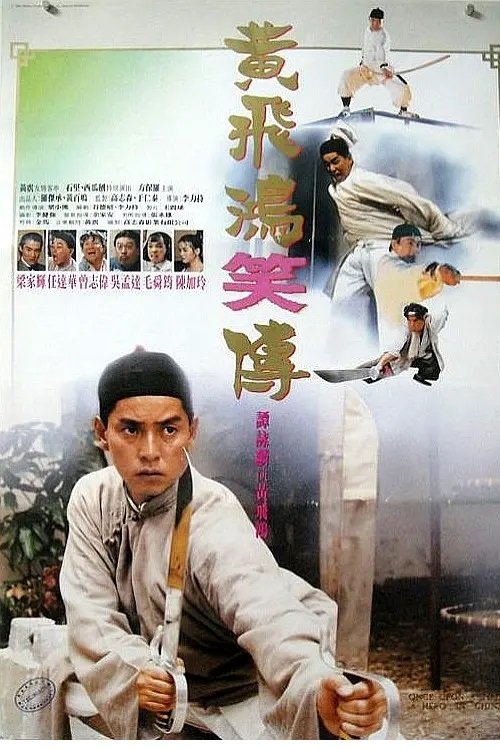 Once Upon a Time a Hero in China Poster