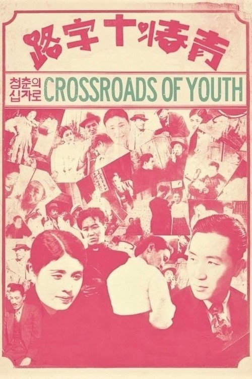 Crossroads of Youth Poster
