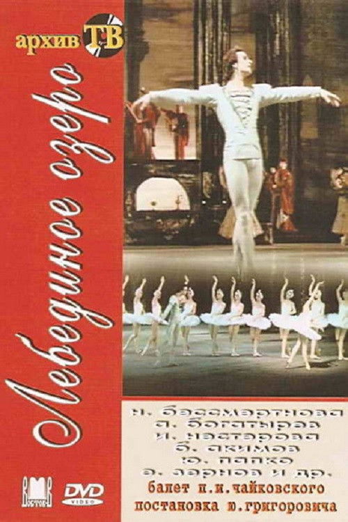 Swan Lake Poster