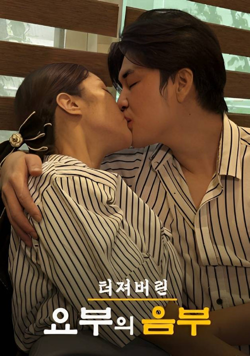 Seductress's Ruptured Hole Poster