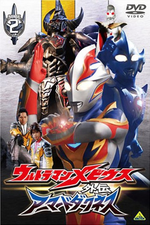 Ultraman Mebius Side Story: Armored Darkness - STAGE II: The Immortal Wicked Armor Poster