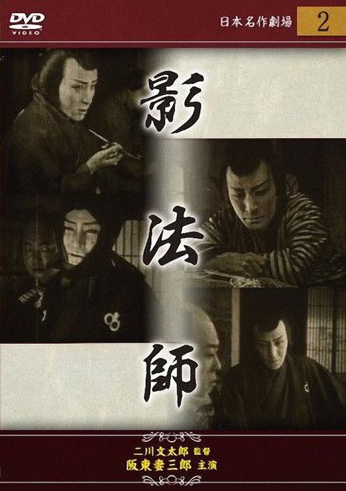 Edo kaizoku-den : Kagebôshi Poster