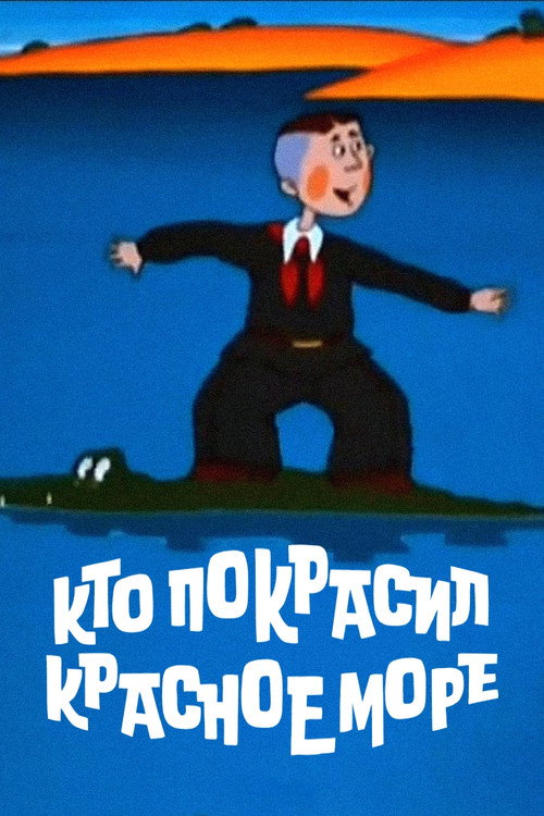 Who Painted the Red Sea? Poster