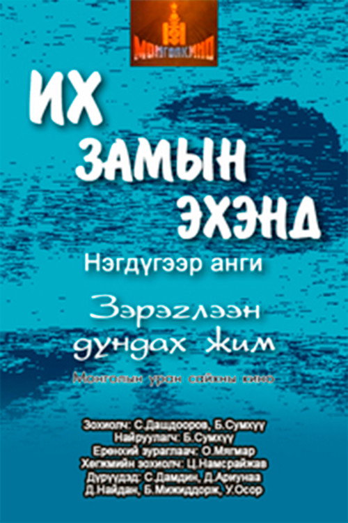 At the Beginning of the Great Journey Poster