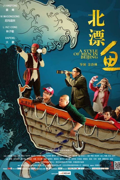 A Style of Men in Beijing Poster