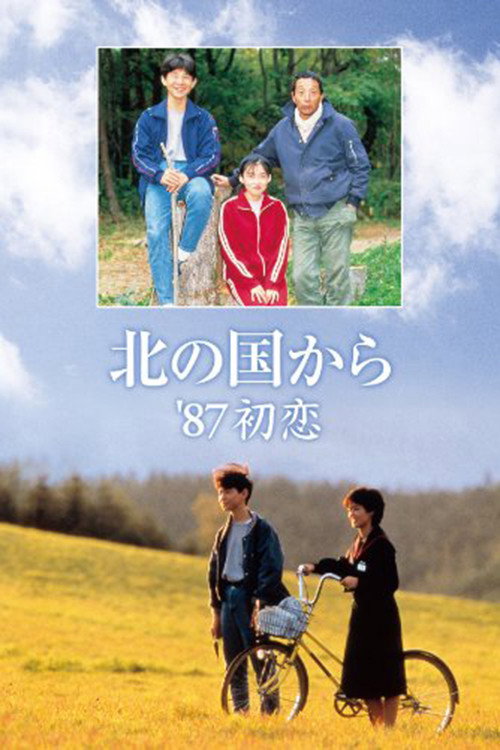 Kita no kuni kara '87 Hatsukoi Poster