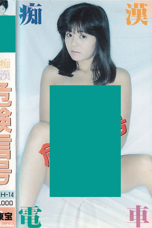 Groper Train: Danger Signal Poster