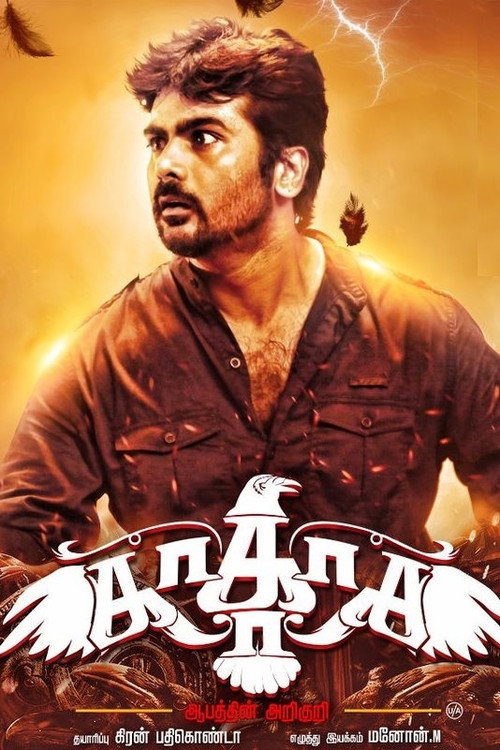 Ka..Ka..Ka.. Aabathin Arikuri Poster