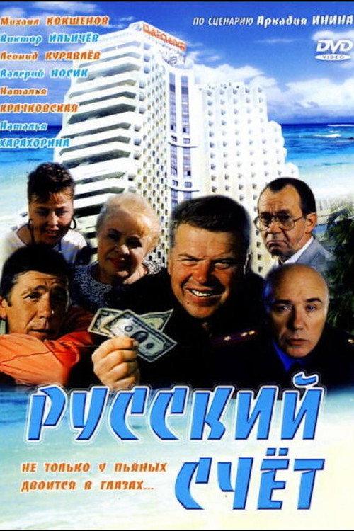 Russian Account Poster