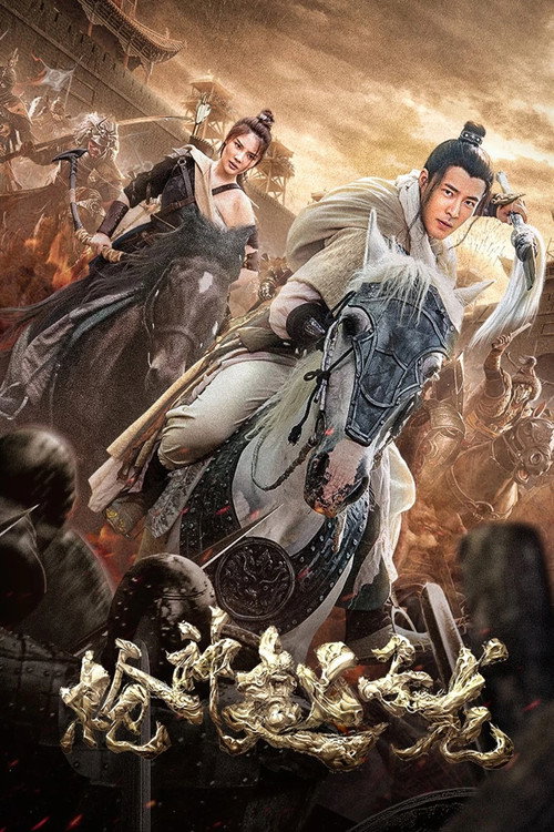 Zhao Zilong God of Spear Poster