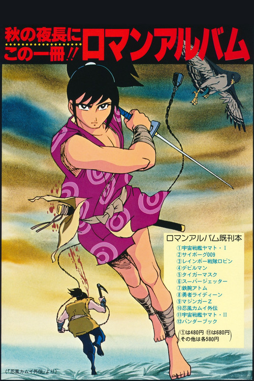 The Legend of Ninja Kamui: The Shell of the Sun and Moon Poster