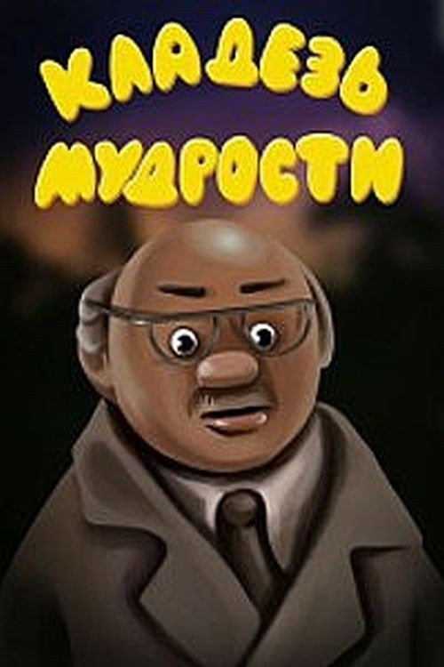 Fount of Wisdom Poster