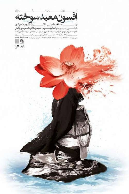 The Enchantment of the Burnt Temple Poster