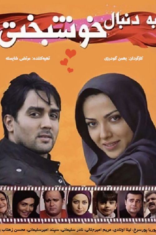 The Pursuit Of Happiness Poster