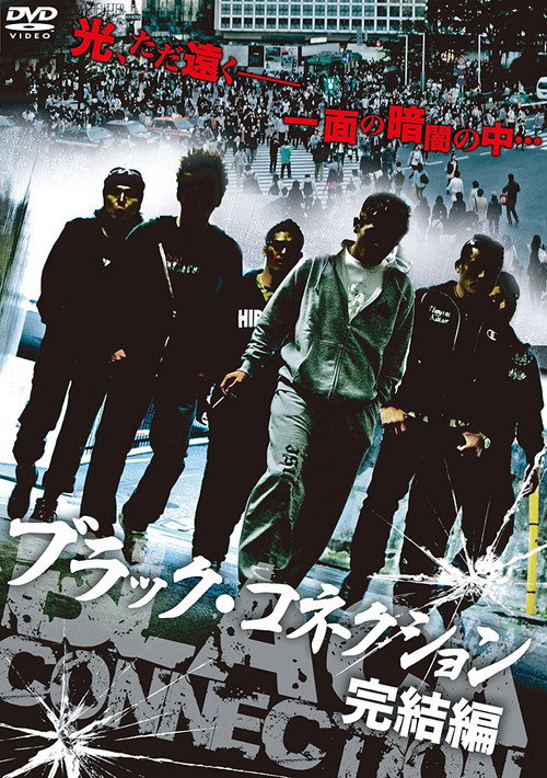 Black Connection - The End Poster