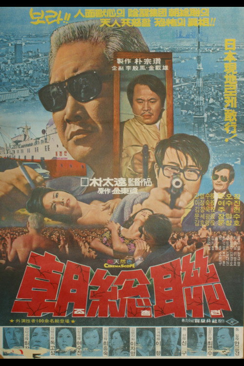 The North Korean Communists Party in Japan Poster