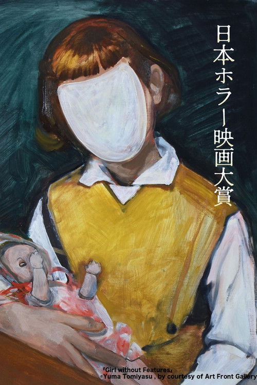1st Japan Horror Film Awards: Winning Work Poster