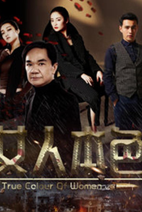 True Colour Of Women Poster