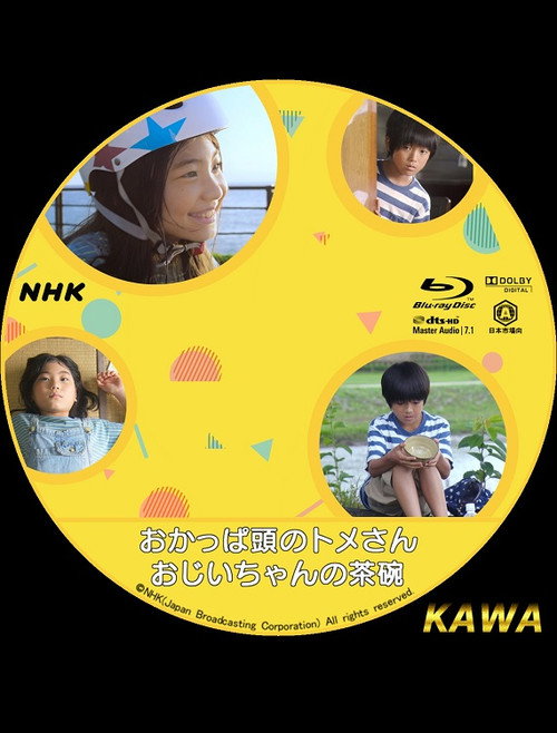 おじいちゃんの茶碗 Poster