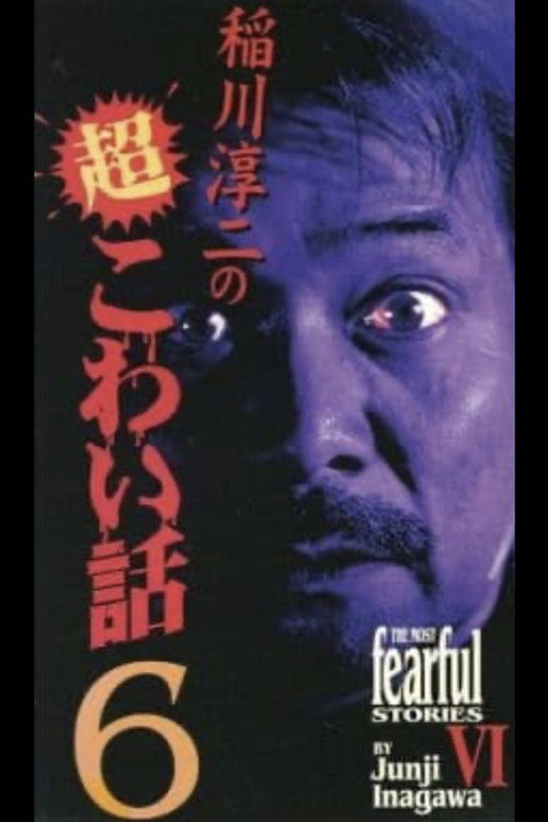 The Most Fearful Stories by Junji Inagawa VI Poster