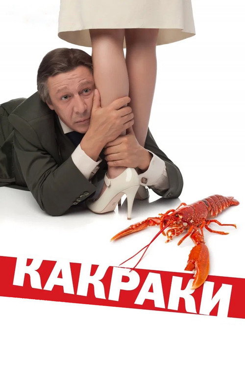 Crawfishlike Poster