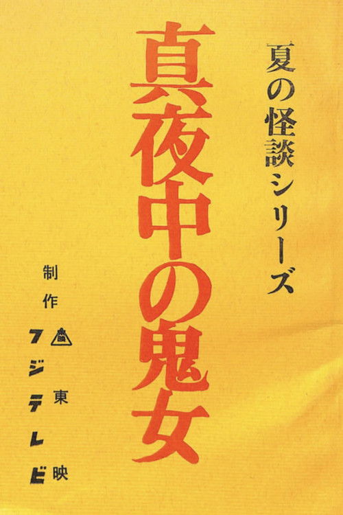 Midnight Demon Poster