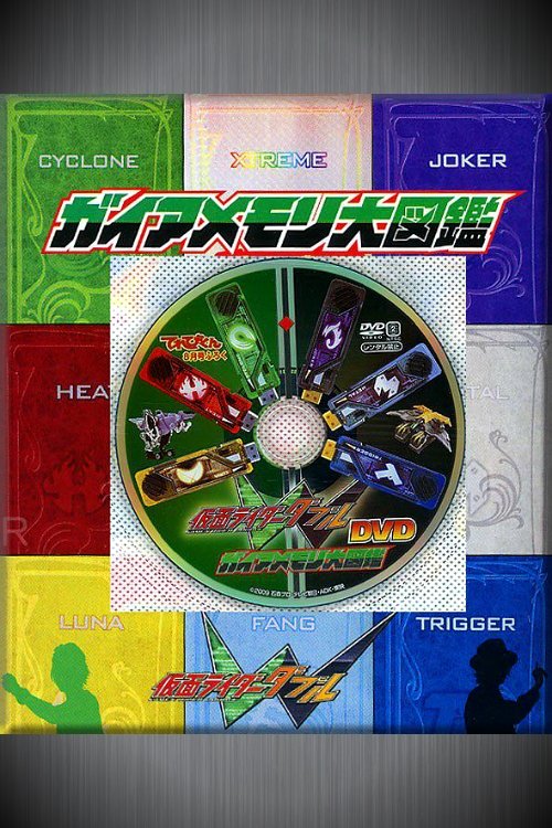 Kamen Rider W DVD: Gaia Memory Library Poster