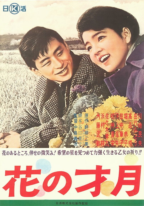 Hana no saigetsu Poster
