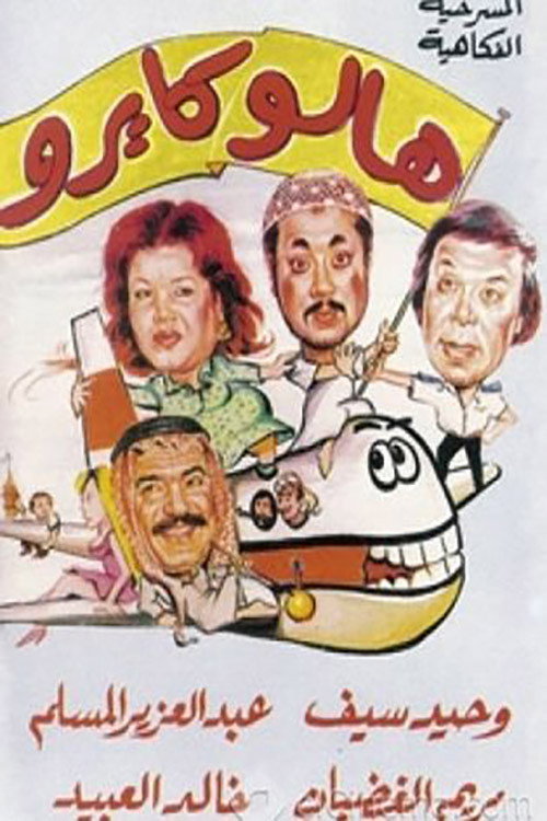 هالو كايرو Poster