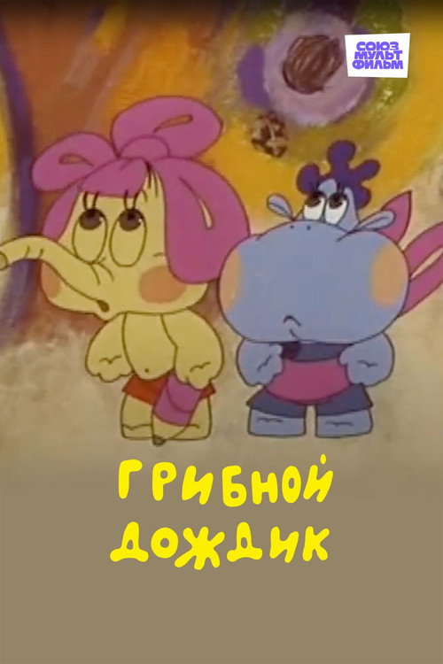 Mushroom Rain Poster