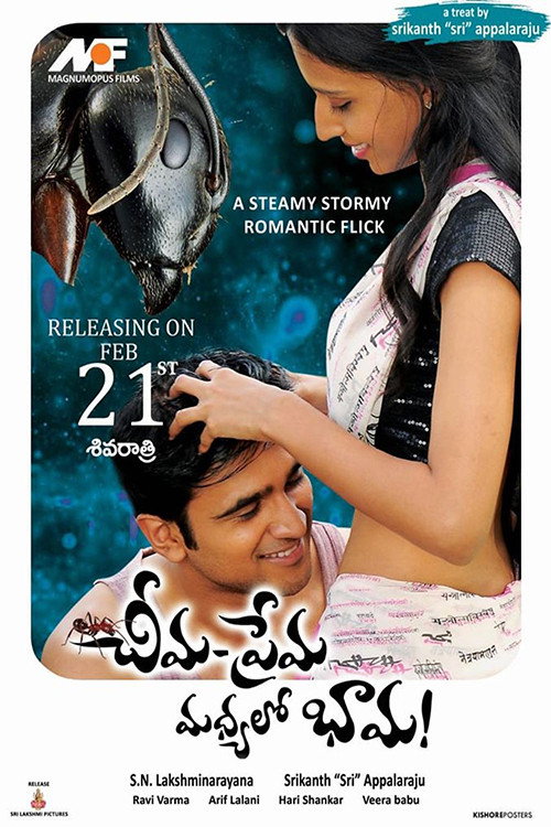 Cheema Prema Madhyalo Bhama Poster
