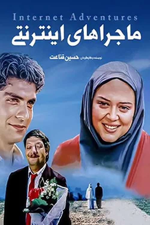 Internet Adventures Poster