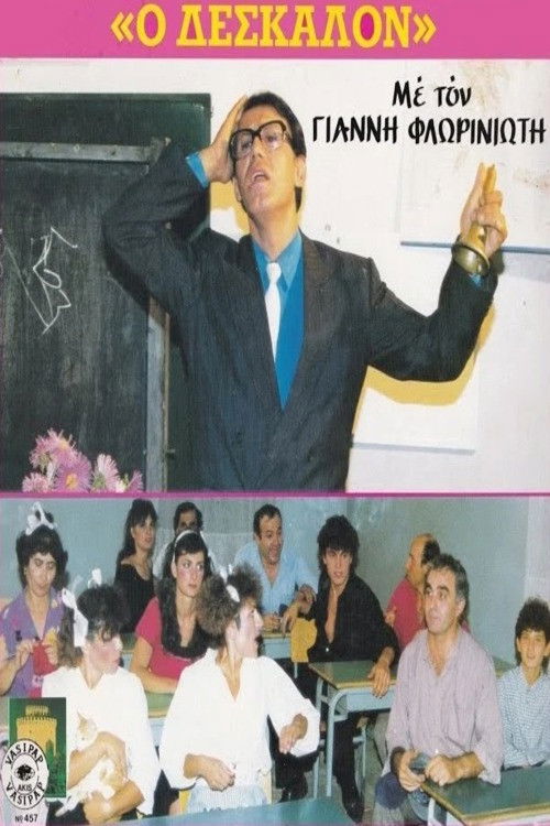 Ο Δέσκαλον Poster