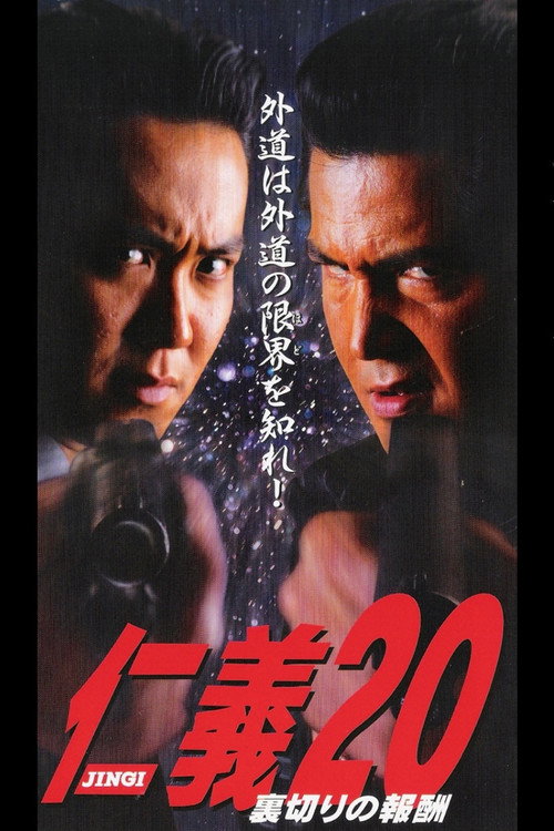 Jingi 20: Betrayal Reward Poster