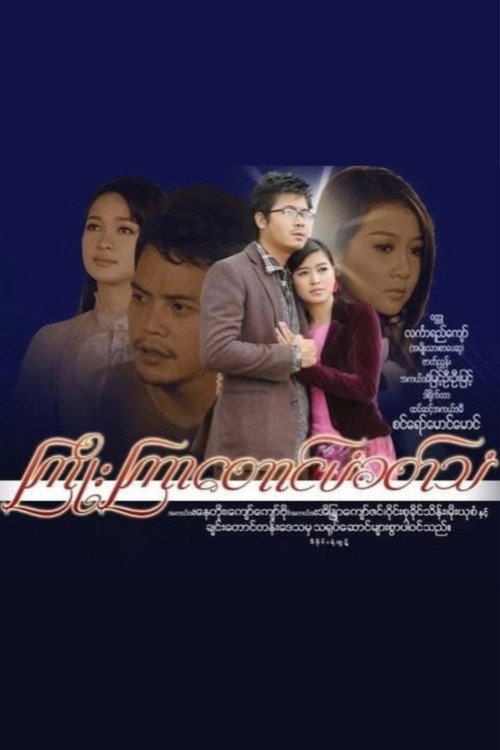 The Song Of Crane Poster