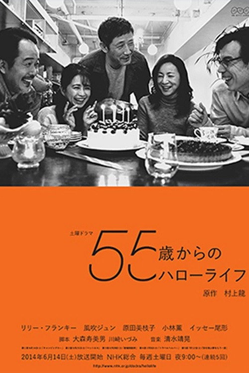 55 Sai Kara No Hello Life Poster