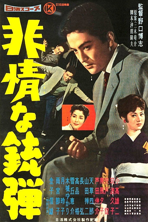 Merciless Bullet Poster