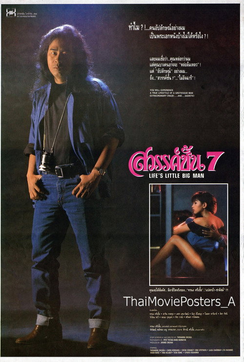 สวรรค์ชั้น 7 Poster