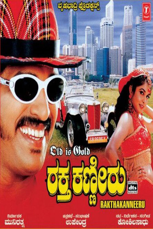 Raktha Kanneeru Poster