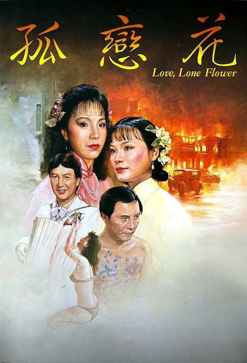 Love, Lone Flower Poster