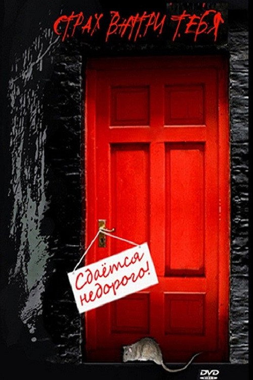 Сдается недорого Poster