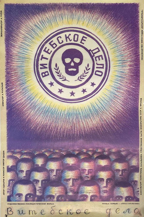 Vitebsk's Case Poster